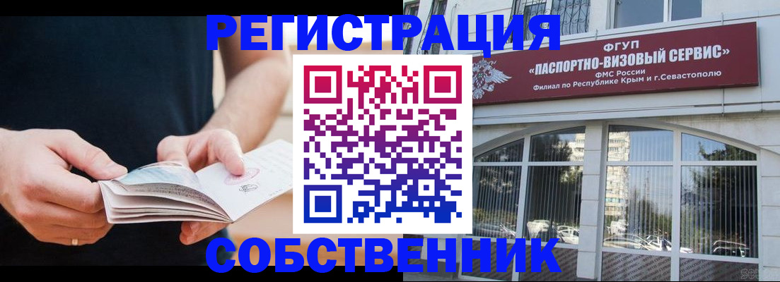 временная регистрация законно в Горно-Алтайске