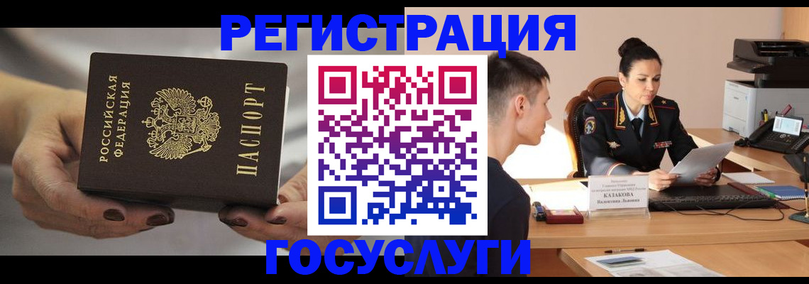 прописка иностранных граждан в Горно-Алтайске