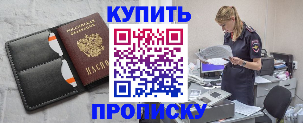 прописка гарантия в Горно-Алтайске