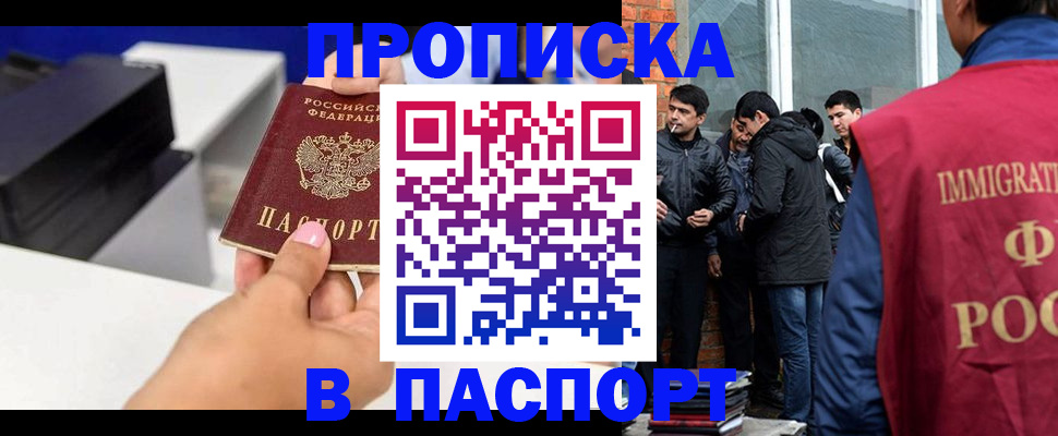 где прописаться в Горно-Алтайске